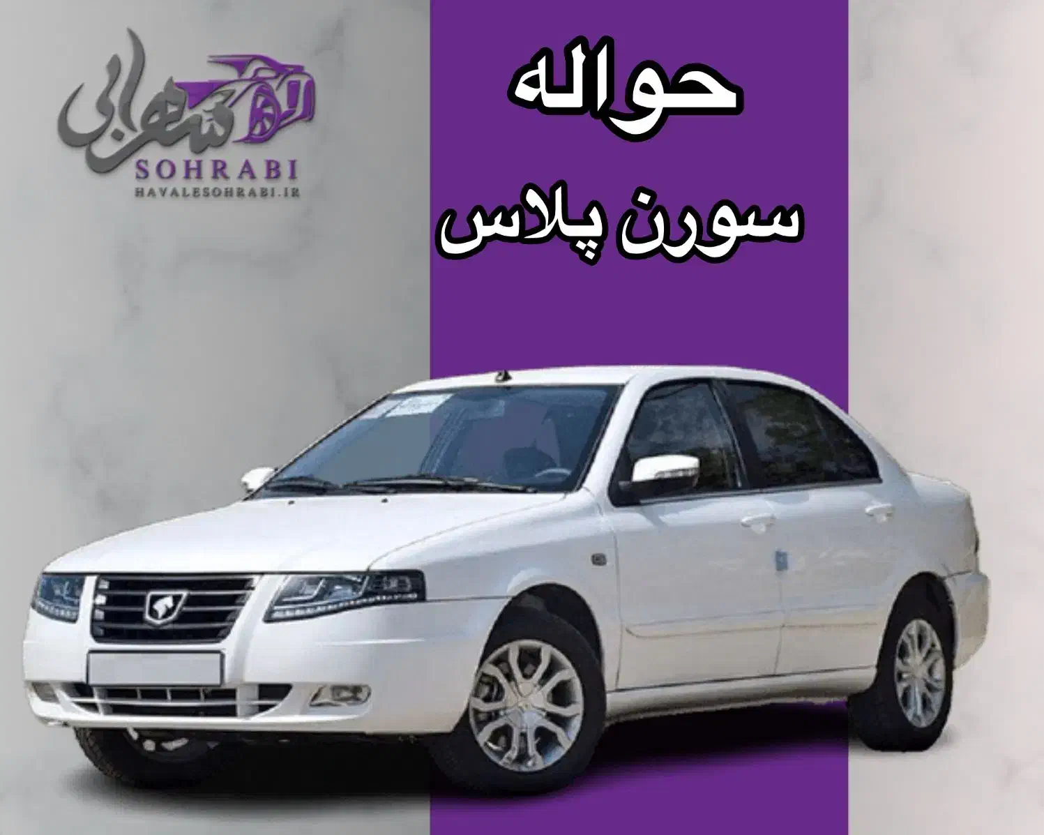 حواله سمندسورن|خودرو سواری و وانت|فیروزآباد (فارس), |دیوار