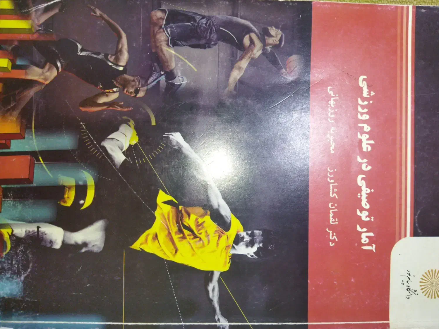 کتاب پیام نور|کتاب و مجله آموزشی|تهران, جیحون|دیوار