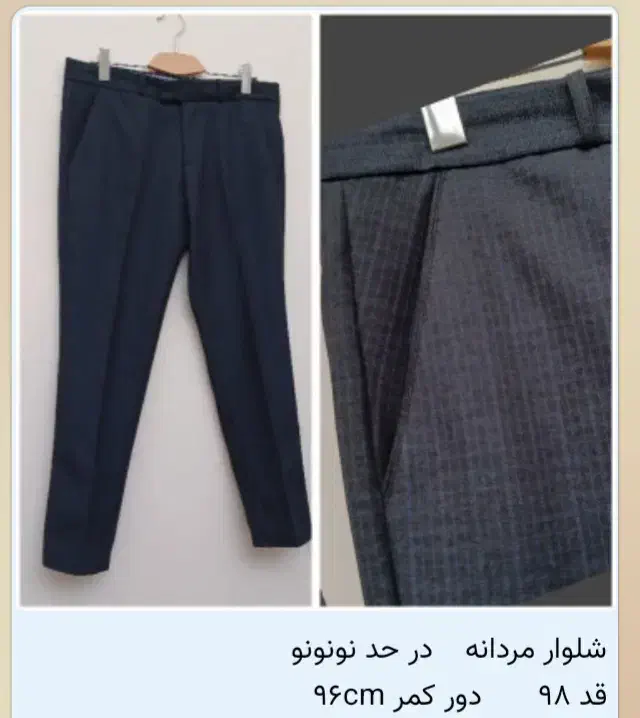 انواع شلوار مردانه|لباس|اصفهان, عسگریه|دیوار
