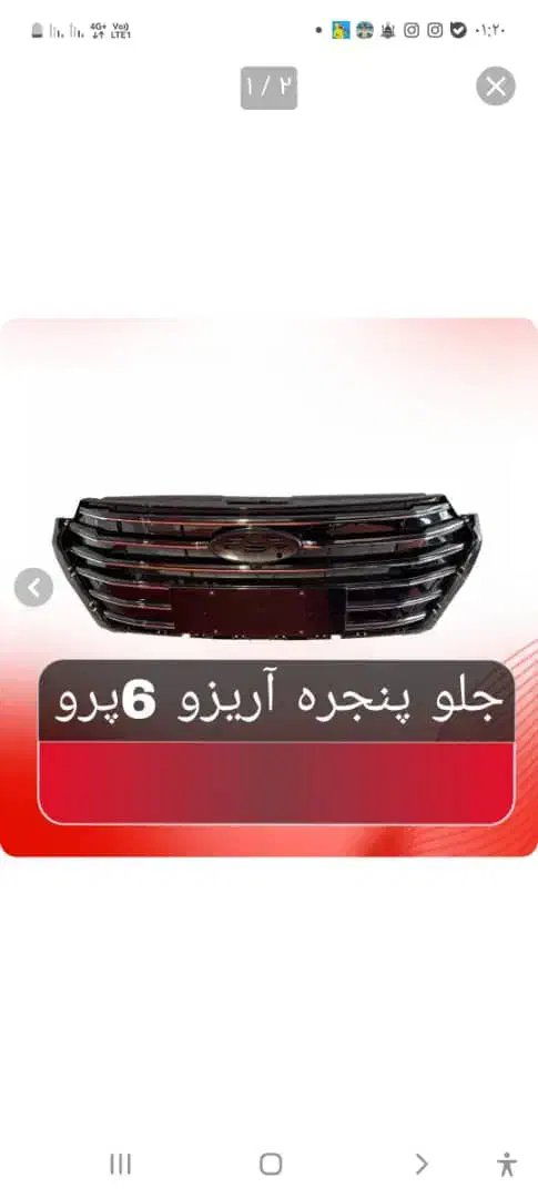 جلوپنجره اریزو6pro|قطعات یدکی و لوازم جانبی|شیراز, باهنر|دیوار