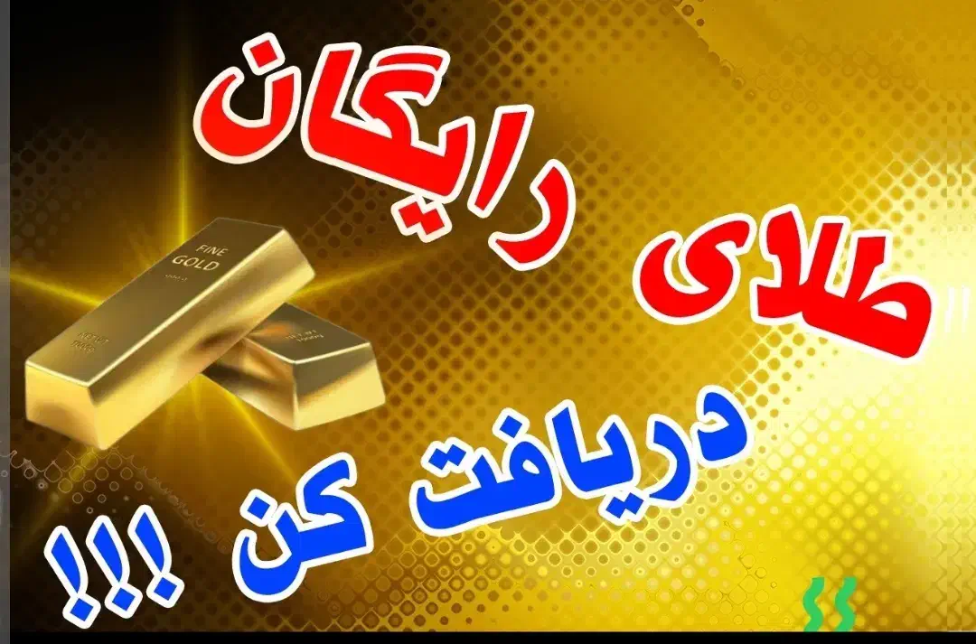 کارت هدیه طلای رایگان|کارت هدیه و تخفیف|اهواز, زیتون کارمندی|دیوار