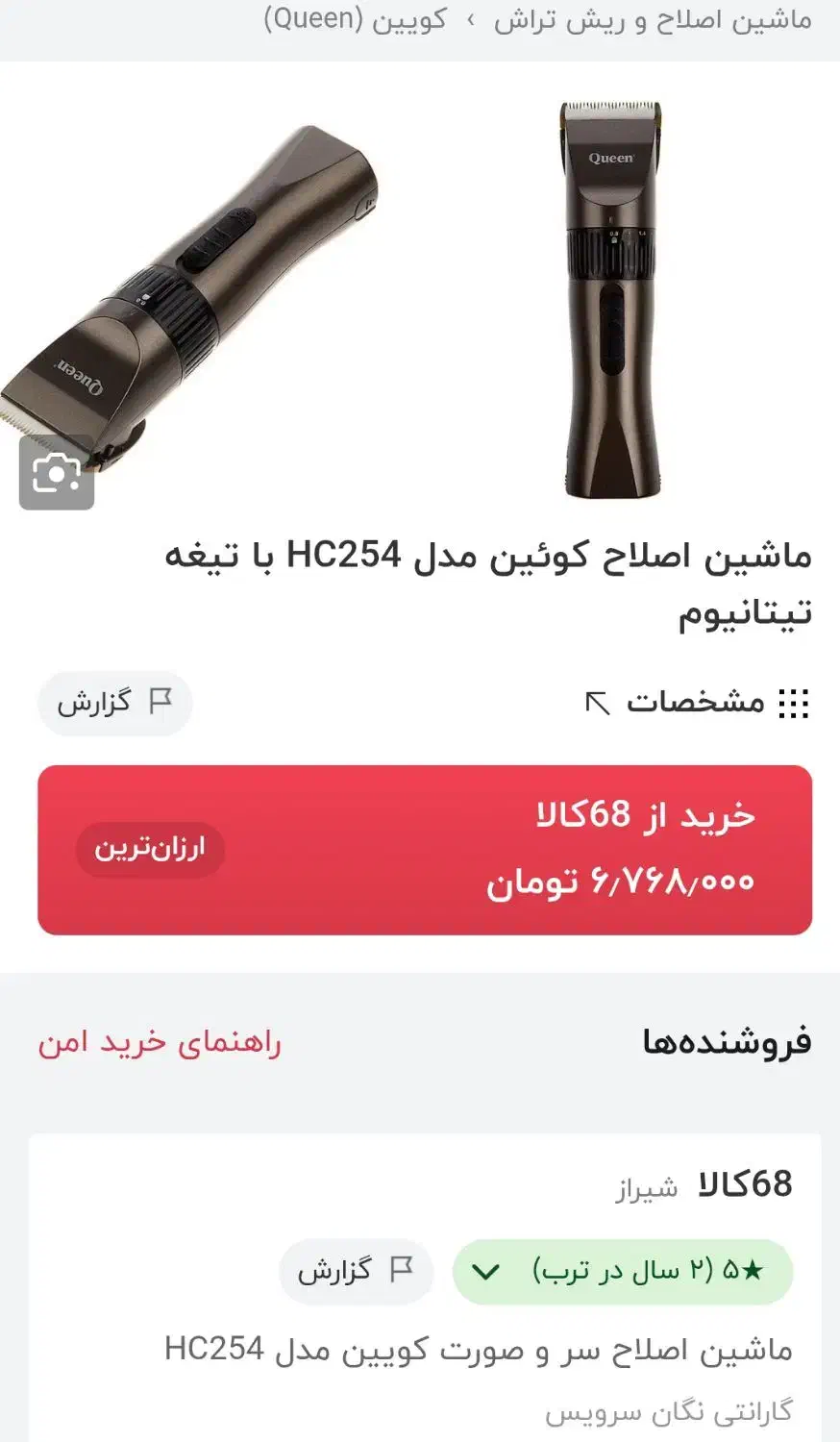 ریش تراش کوئین|حراج|تهران, تولید دارو|دیوار
