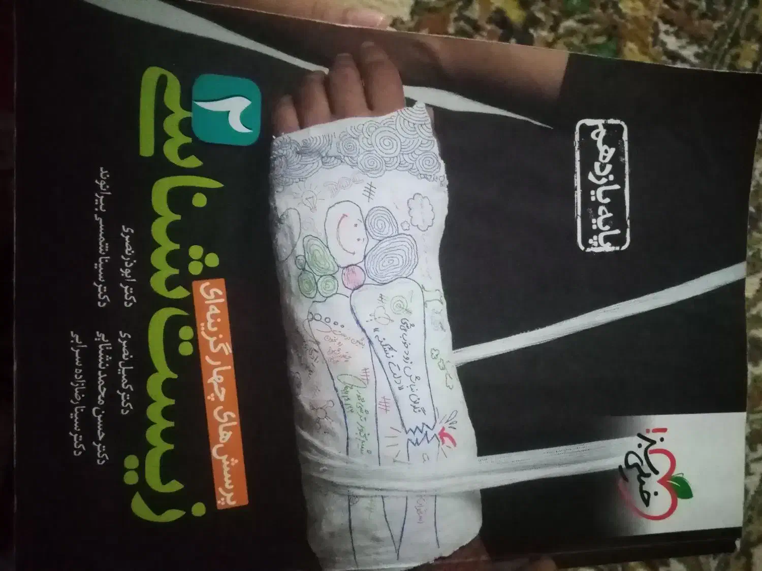 کتاب کنکوری|کتاب و مجله آموزشی|قم, نیروگاه|دیوار