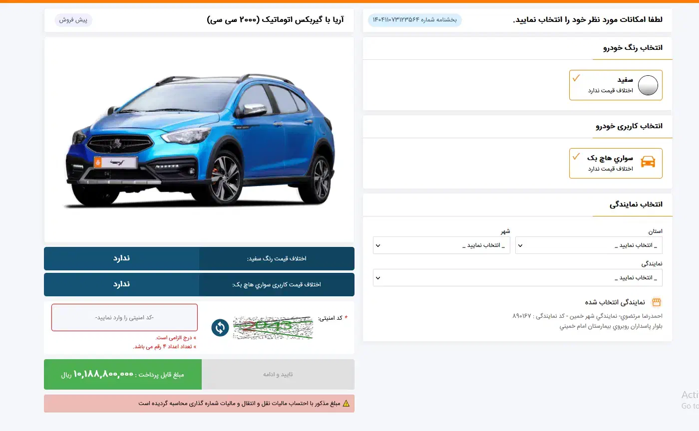 حواله آریا 2000 CC|خودرو سواری و وانت|تهران, امانیه|دیوار