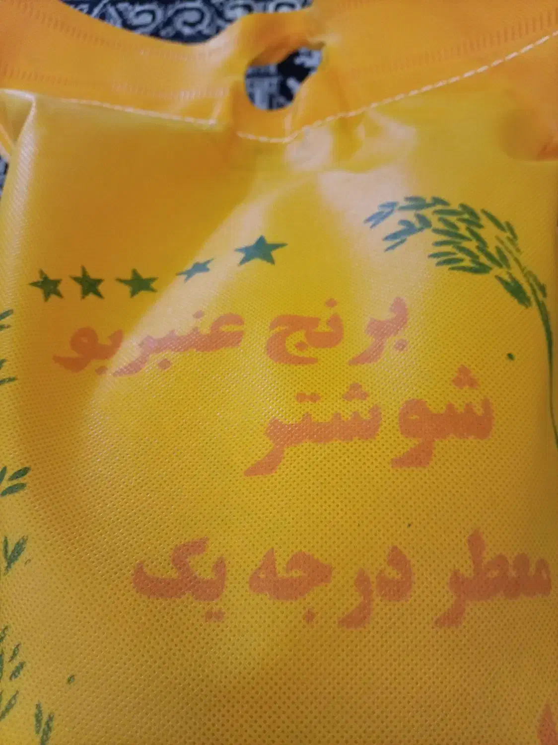 برنج انبر بو درجه یک|خوردنی و آشامیدنی|اصفهان, سپاهان‌شهر|دیوار