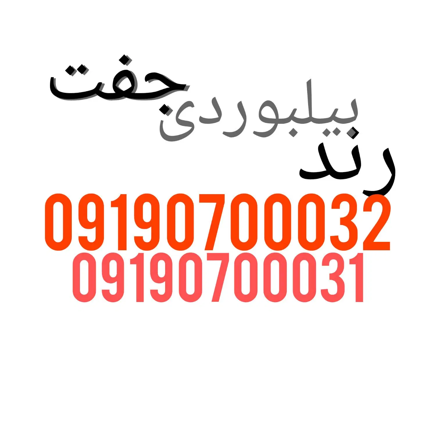 سیمکارت|سیم‌کارت|کرمانشاه, |دیوار