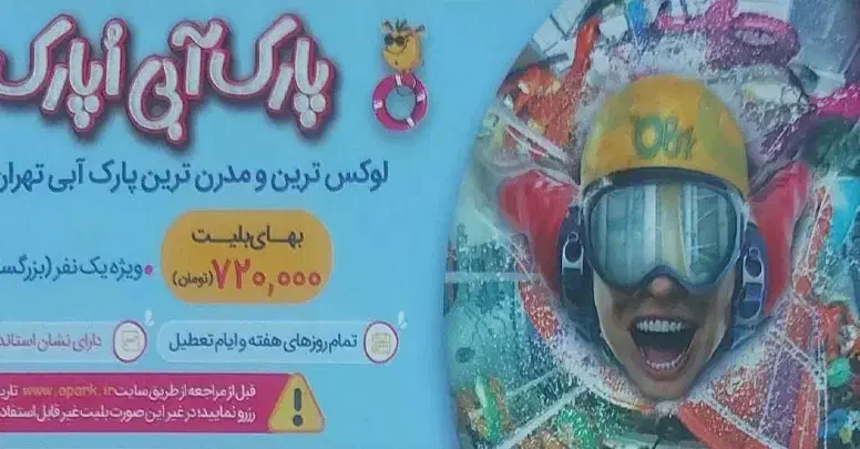 بلیت استخر اپارک 400|بلیت ورزشی|کرج, ساسانی (قلمستان)|دیوار