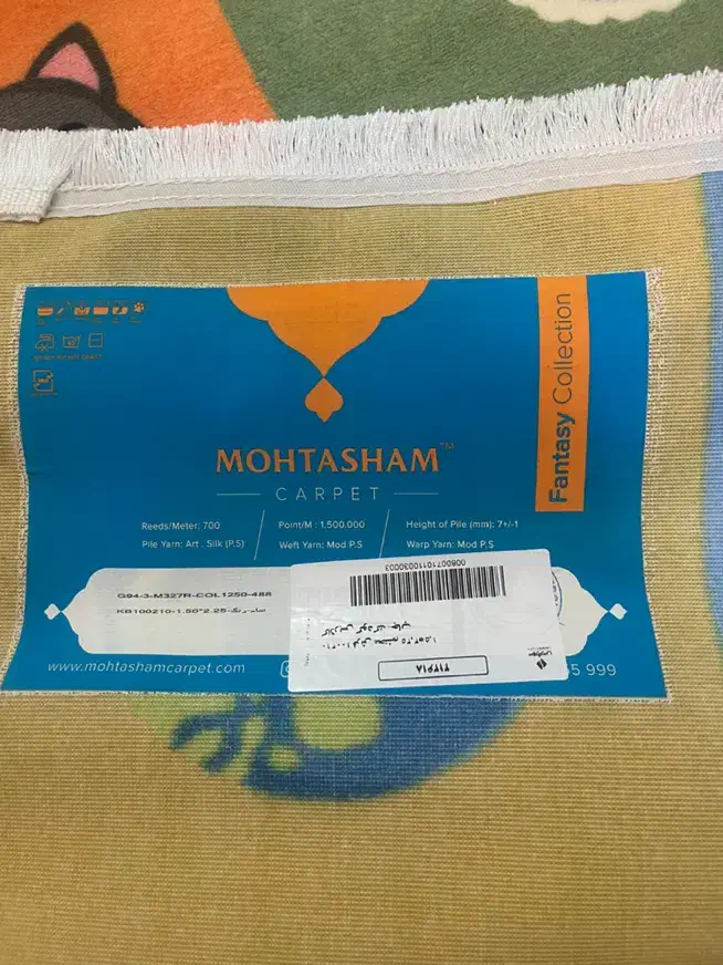 فرش کودک|فرش|محمدیه-قزوین, |دیوار