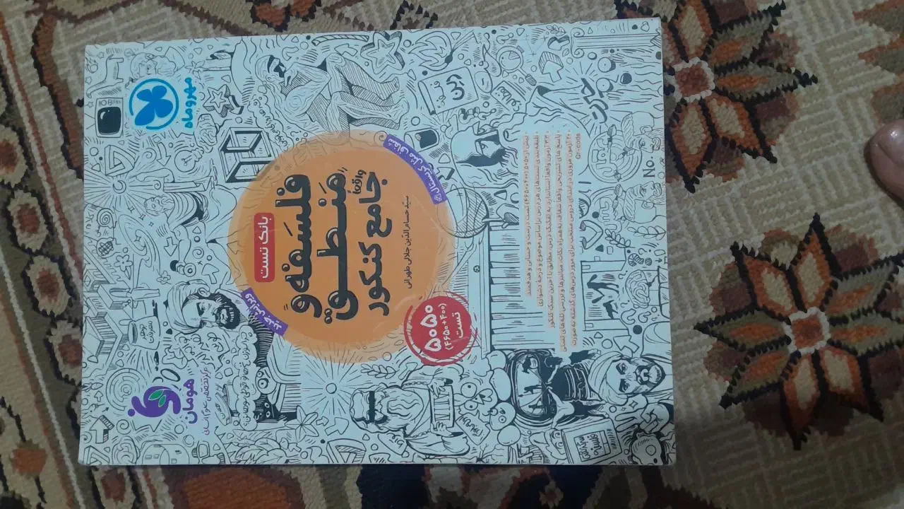 کتاب تست و کنکور علوم انسانی|کتاب و مجله آموزشی|تهران, اتابک|دیوار