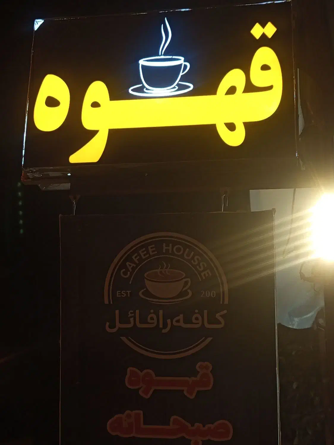 نیازمند باریستا|استخدام خدمات فروشگاه و رستوران|شیراز, احمدآباد|دیوار