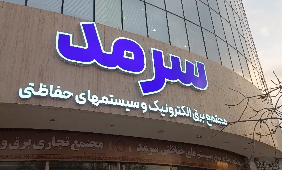 تابلوساز ، حروف برجسته ، چنلیوم ، نئون فلکس|فروشگاه و مغازه|مشهد, هفده شهریور|دیوار