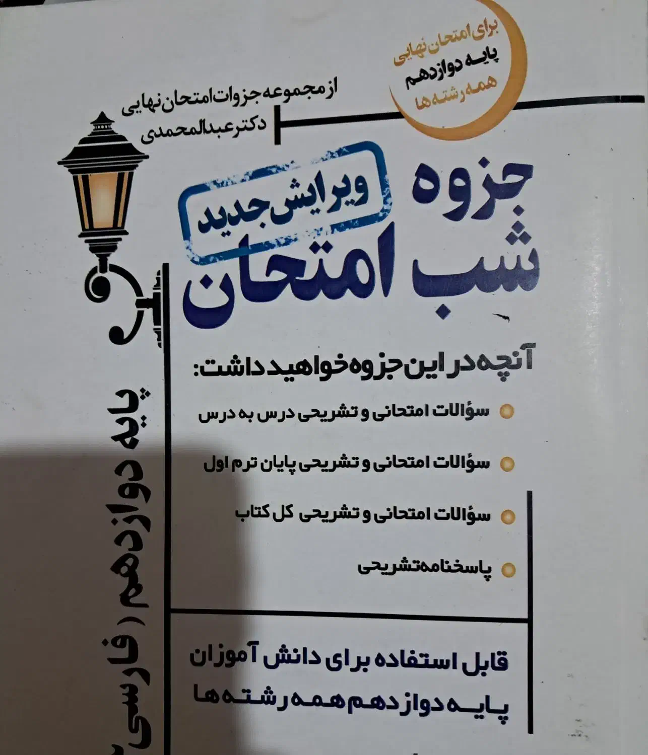 سوالات فارسی دوازدهم خرداد ۱۴۰۴|لوازم التحریر|قم, کیوانفر|دیوار
