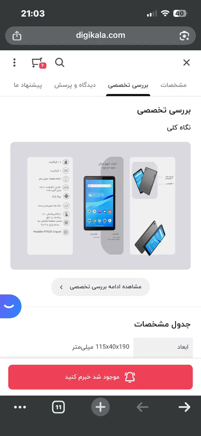 تبلت لنوو مدل TAB M7 WIFI ظرفیت 16 گیگابایت|تبلت|تهران, هفت حوض|دیوار