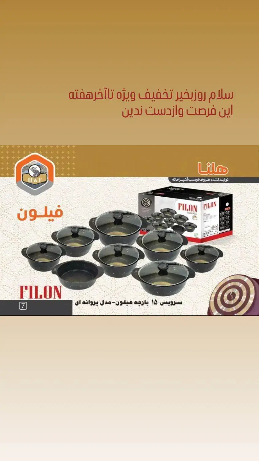 قابلمه ۱۵پارچه فیلون  قیمت کارخونه|ظروف پخت‌وپز|اردبیل, |دیوار