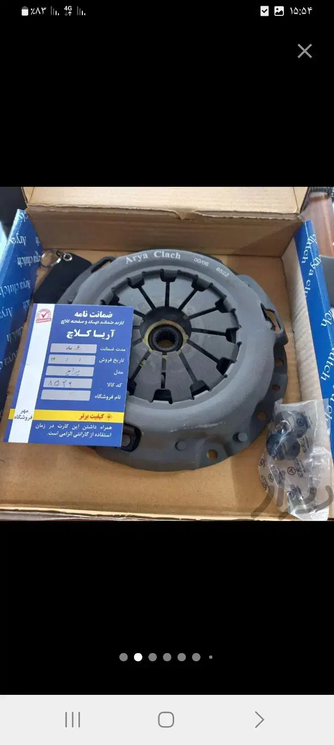 انواع دیسک و صفحه با ضمانت معتبر.|قطعات یدکی و لوازم جانبی|پاکدشت, پاکدشت (مامازند)|دیوار