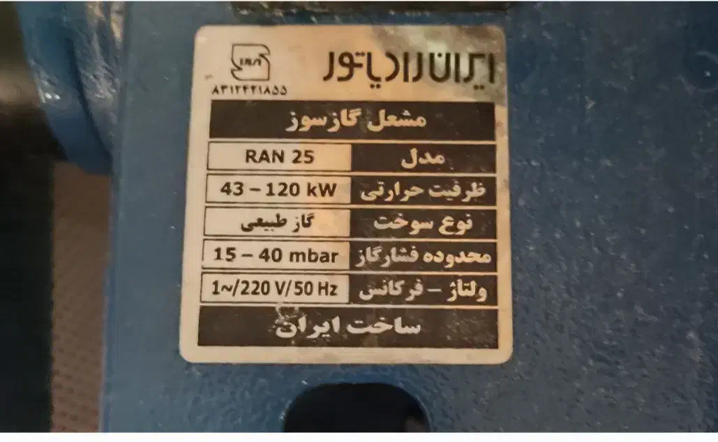 مشعل گازی ایران رادیاتور کم کار کرد|آبگرمکن، پکیج، شوفاژ|اردبیل, |دیوار