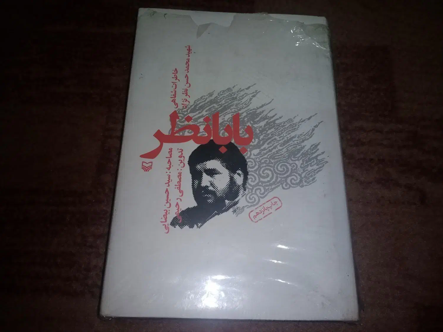 سه عددکتاب باهم|کتاب و مجله مذهبی|نیشابور, کوی یغما|دیوار