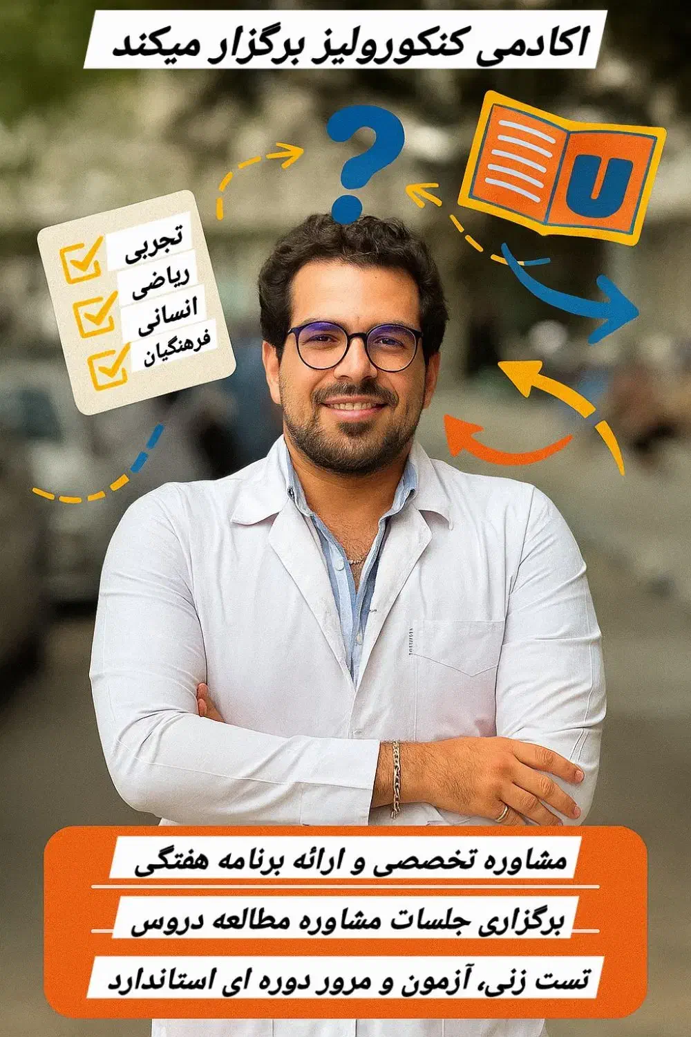 مشاوره تخصصی با دکتر عبودی|خدمات آموزشی|مشهد, دانشجو|دیوار