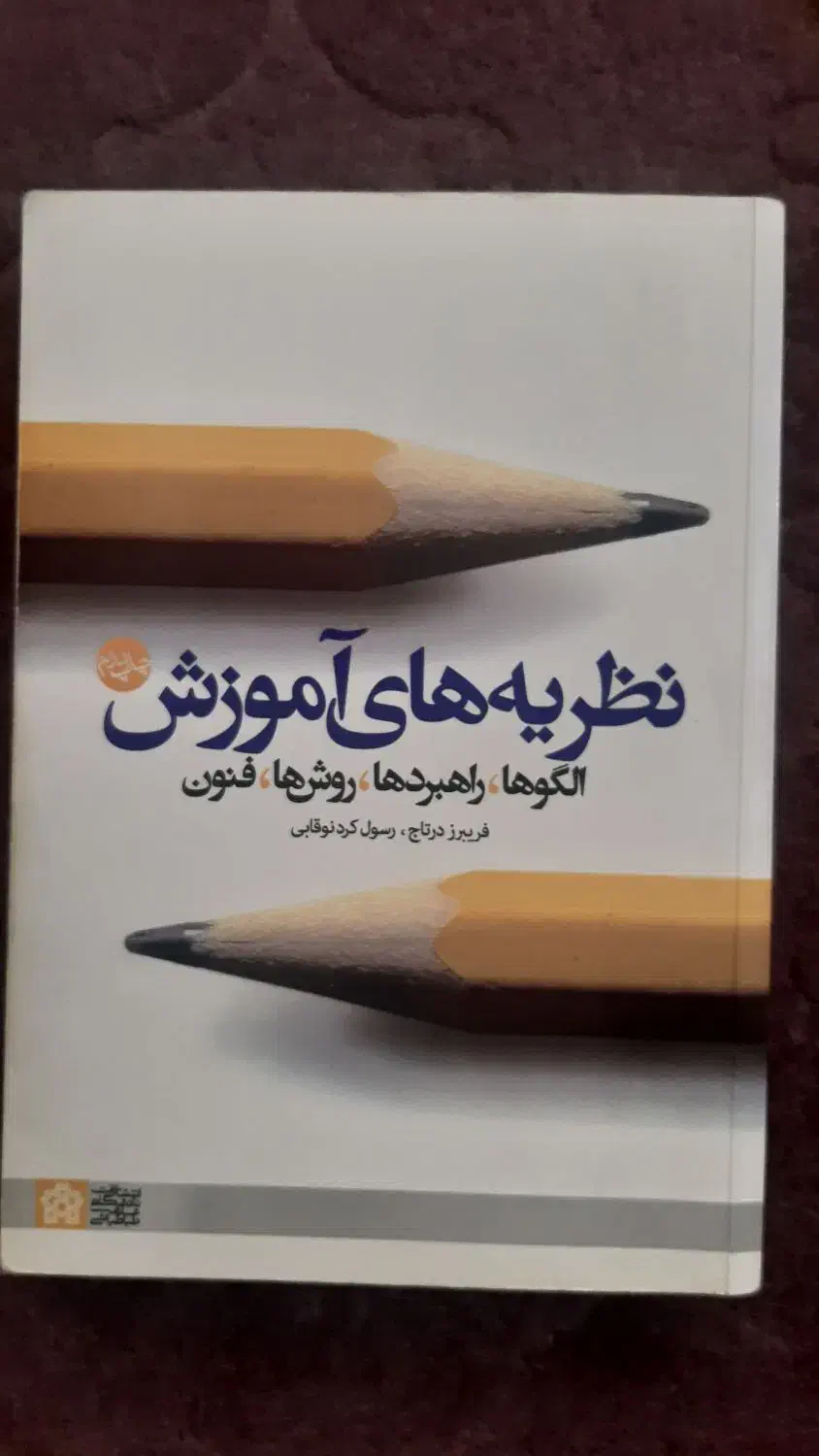 کتاب های رشته روانشناسی تربیتی و عمومی|کتاب و مجله آموزشی|قم, لسانی|دیوار