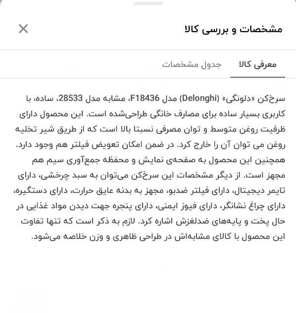 سرخکن دلونگی اصل ایتالیا نو|اجاق گاز و لوازم برقی پختوپز|گلبهار, شهر جدید گلبهار|دیوار