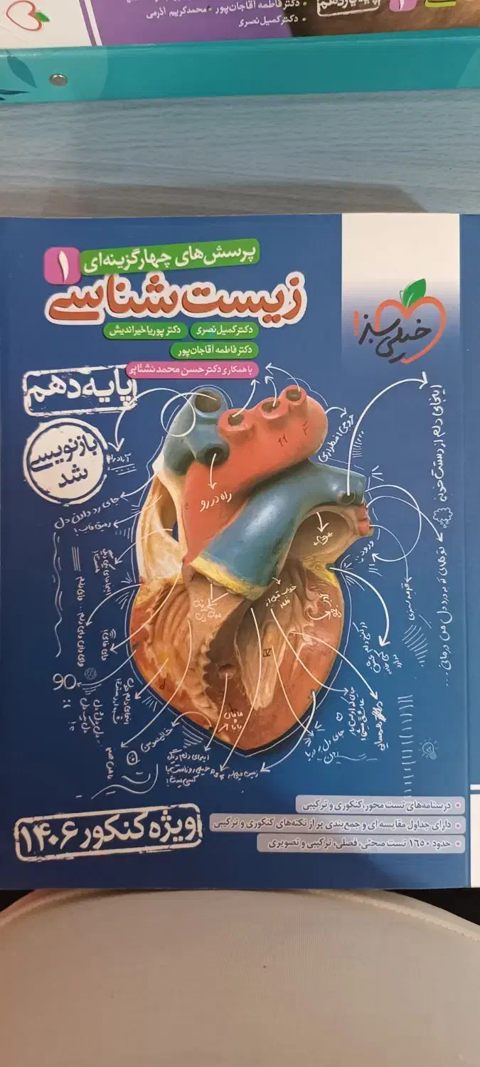 کمک درسی،تست|کتاب و مجله آموزشی|دوگنبدان, |دیوار