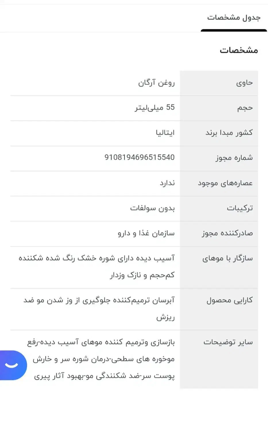 روغن آرگان اصل بلونیا|آرایشی، بهداشتی، درمانی|مشهد, عسگریه|دیوار