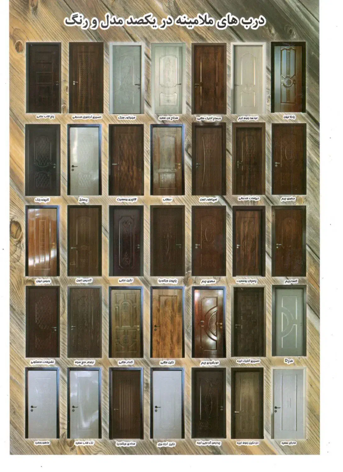 فروش چوب و روکش درب اتاقی و درب ضد آب|عمده‌فروشی|اقلید, |دیوار