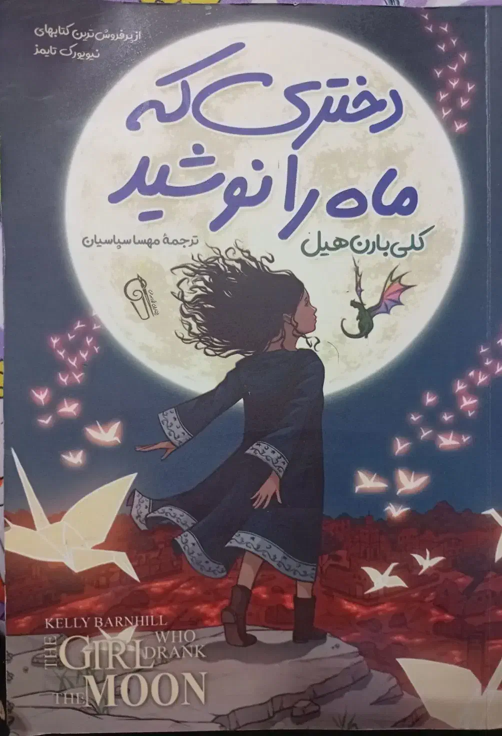 کتاب رمان|کتاب و مجله ادبی|چناران, |دیوار