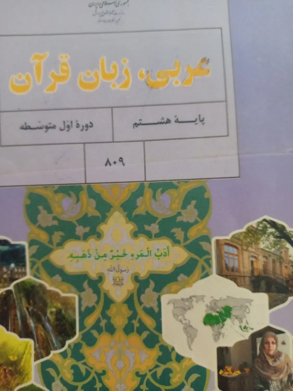 تدریس خصوصی دروس عربی متوسطه اول|خدمات آموزشی|بندرعباس, |دیوار