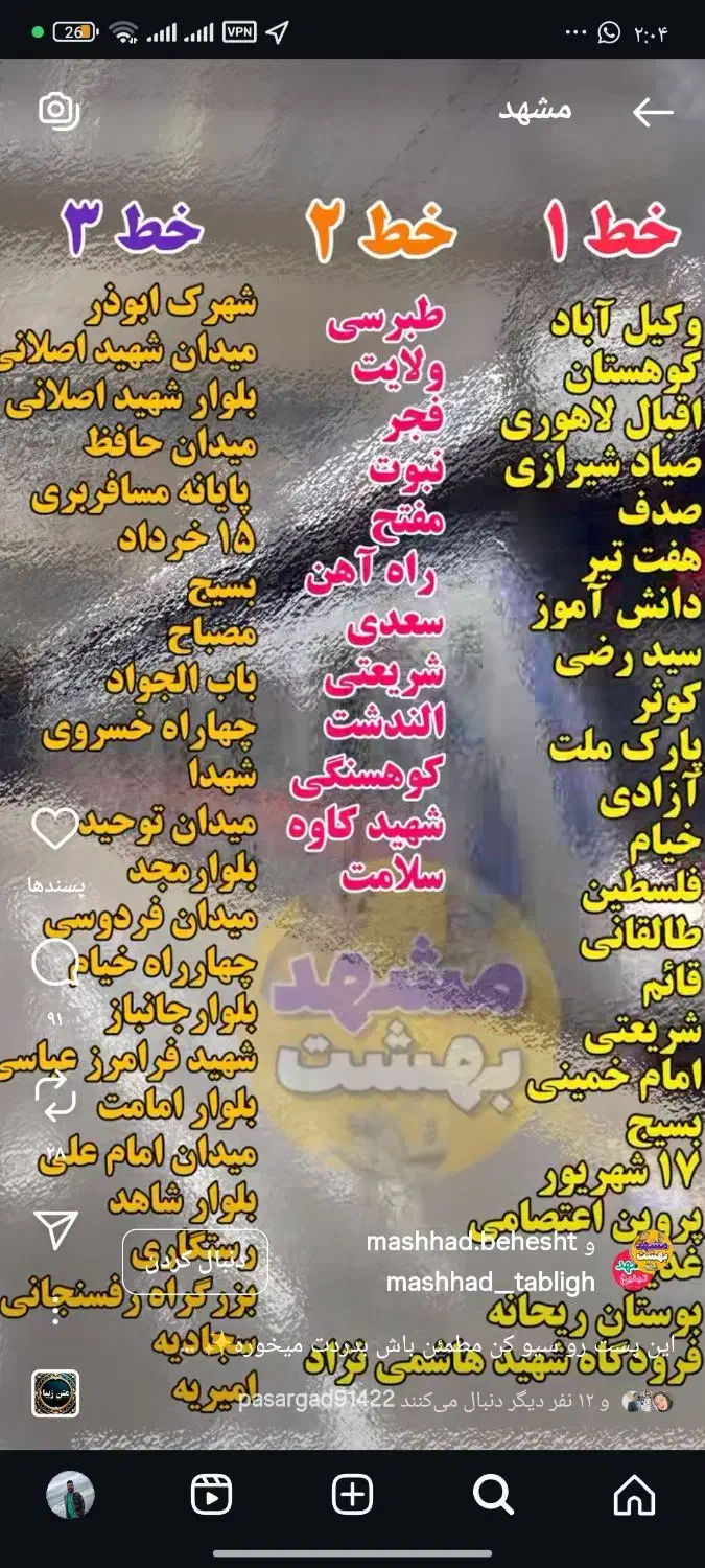 تورسفربه مشهد،شمال،تهران،قم|تور و چارتر|اهواز, بهارستان|دیوار