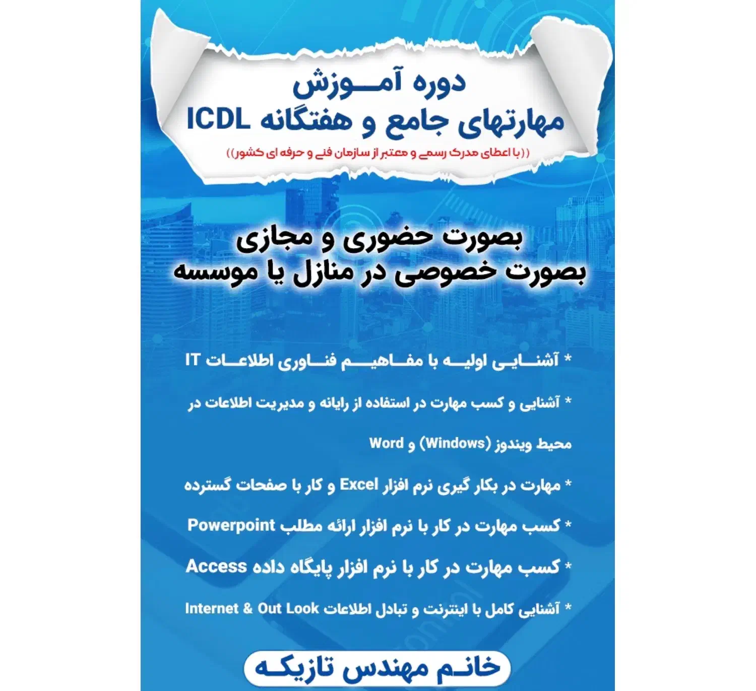 آموزش کامپیوتر خصوصی و عمومی|خدمات آموزشی|گرگان, |دیوار