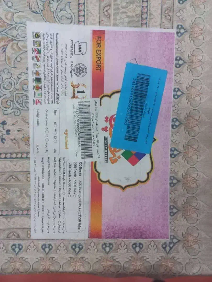فرش ۱۲ متری سه بعدی نقش برجسته اکریلی صادراتی نو|فرش|شاهین‌شهر, مخابرات (شهید بهشتی)|دیوار