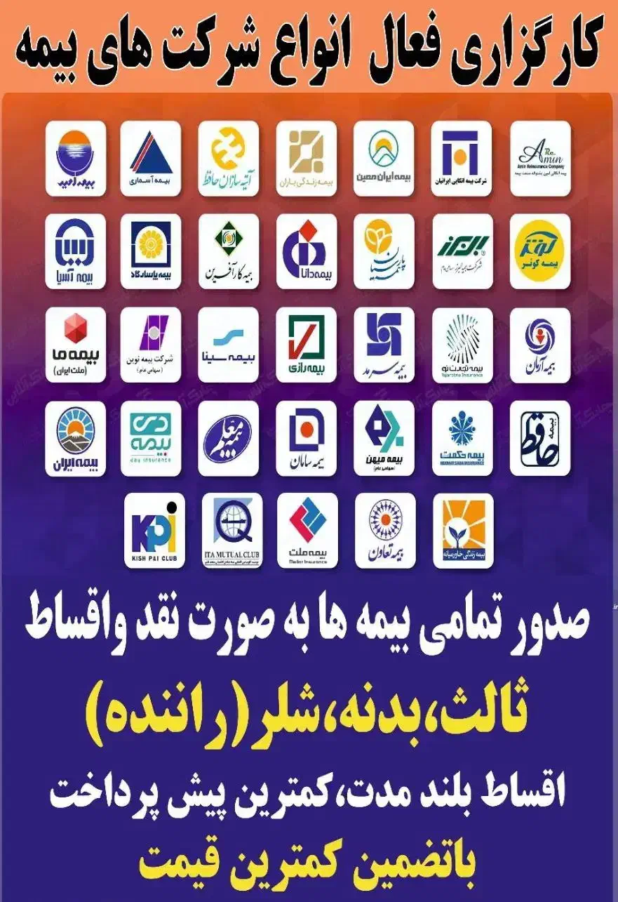 انواع بیمه رو برات قسطی صادر می‌کنیم|خدمات مالی، حسابداری، بیمه|کازرون, |دیوار