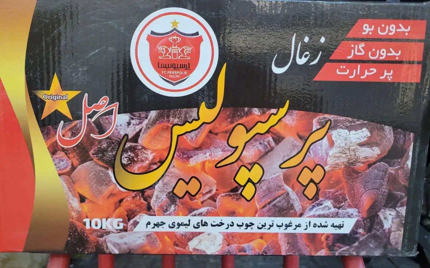 فروش عمده ذغال پرسپولیس (با ارسال رایگان)|عمدهفروشی|شیراز, دروازه اصفهان|دیوار