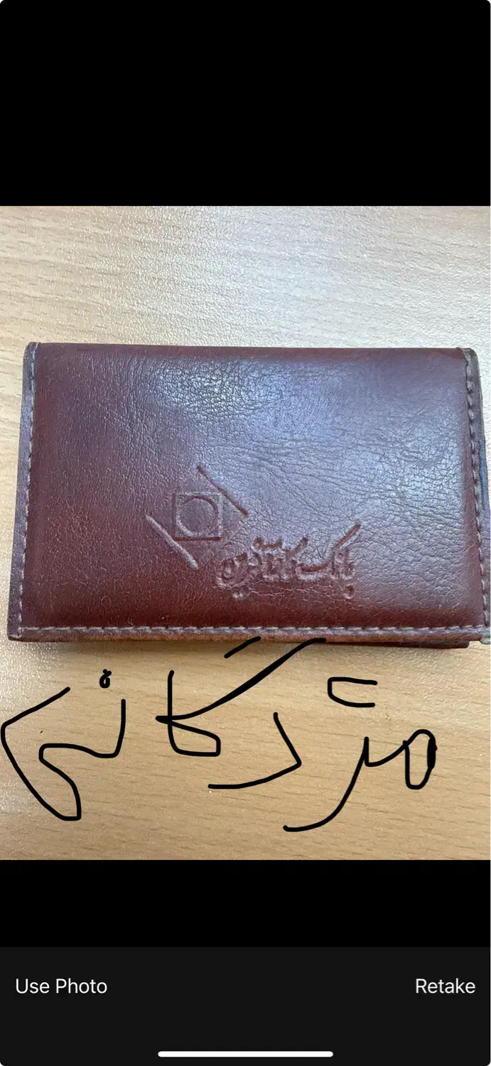 گمشده مدارک|اشیا|الوند, |دیوار