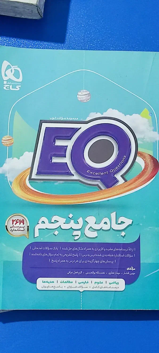 فروش کتاب کار های بسیار خوب و تمیز|کتاب و مجله آموزشی|بناب, |دیوار