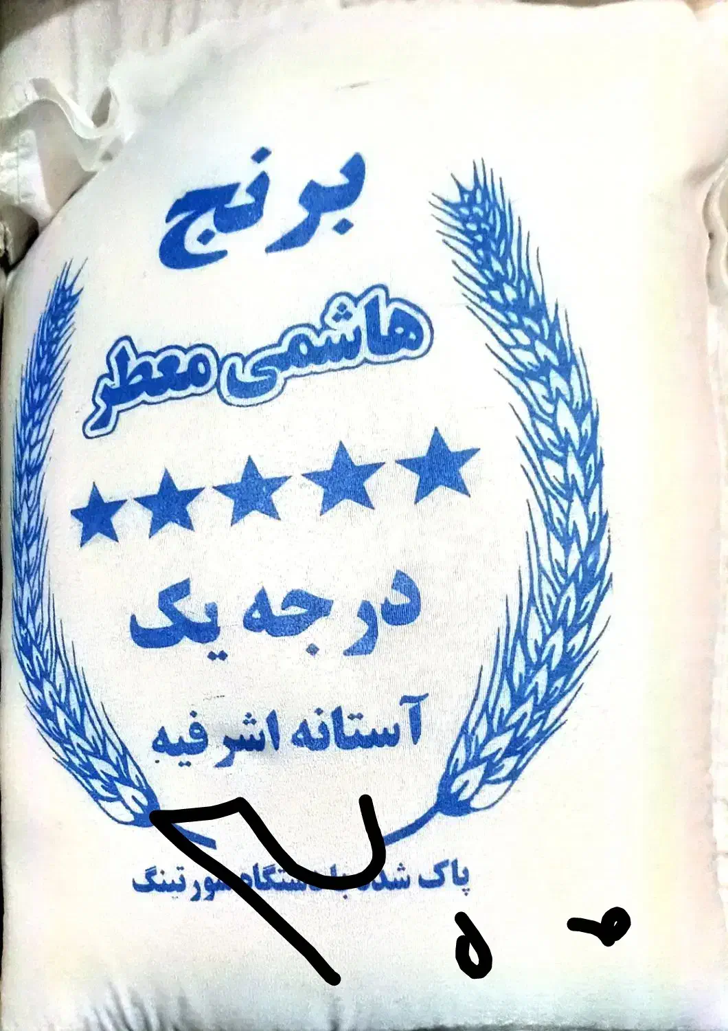 برنج نیم دانه وسرلاشه  هاشمی اعلاوبرنج درشت هاشمی|خوردنی و آشامیدنی|الوند, |دیوار