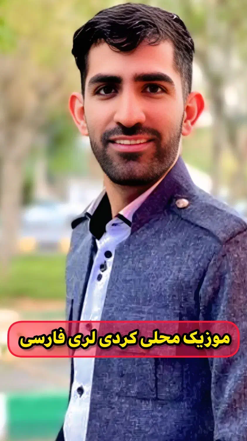 اجرای موزیک محلی کردی لری لکی فارسی|خدمات پذیرایی، مراسم|نهاوند, |دیوار