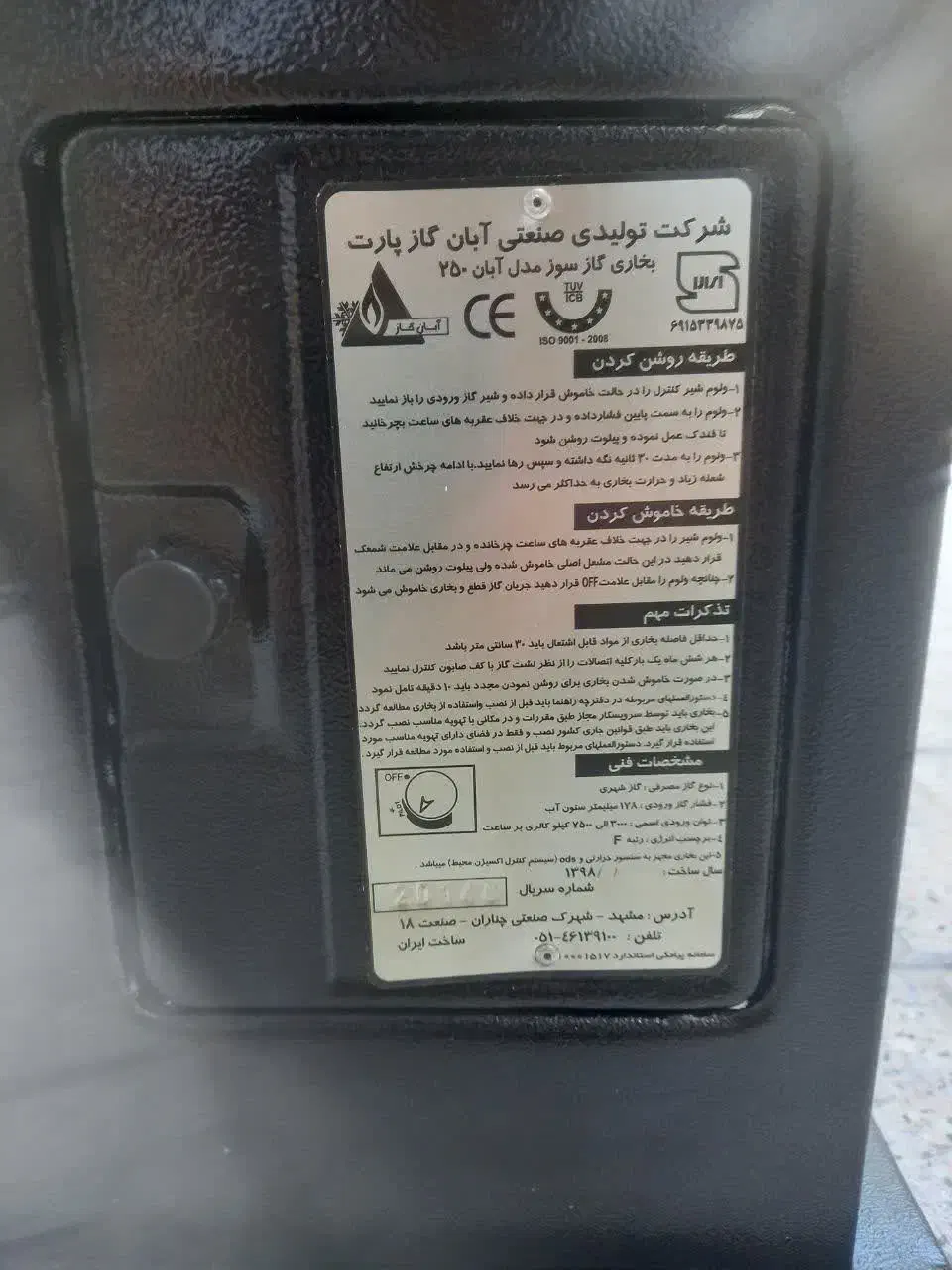 بخاری آبان گاز|بخاری، هیتر، شومینه|مشهد, شهید بهشتی|دیوار