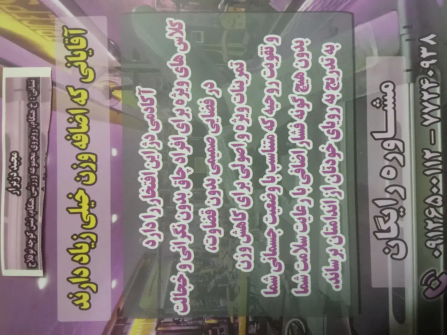 باشگاه ورزشی بدنسازی|خدمات آموزشی|تهران, اوقاف|دیوار