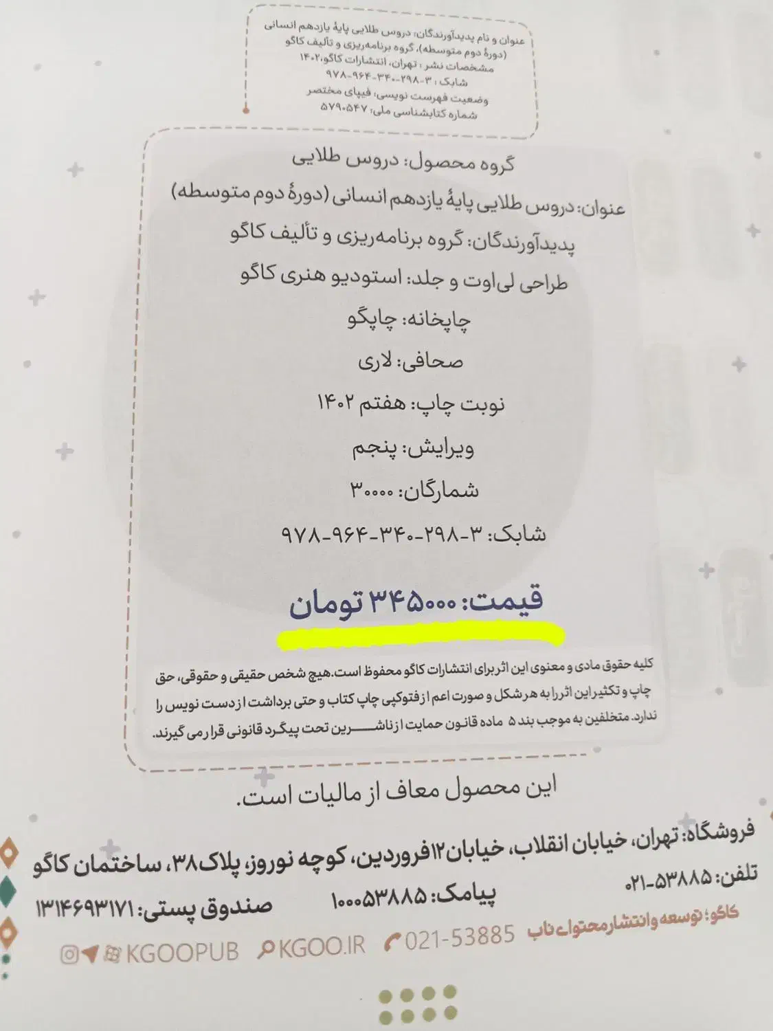 گام به گام یازدهم انسانی|کتاب و مجله آموزشی|قم, نیروگاه|دیوار