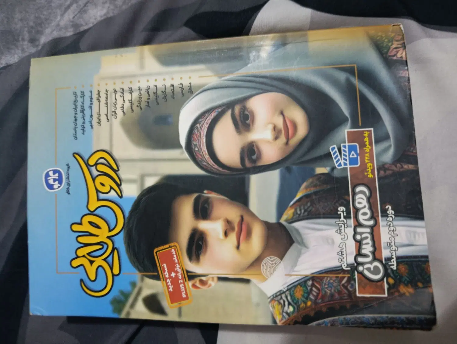 کتاب درسی|کتاب و مجله آموزشی|تهران, اسفندیاری|دیوار