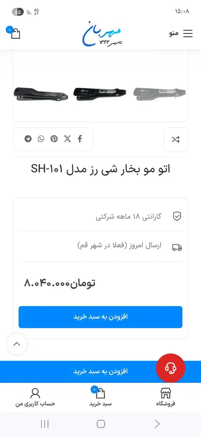 اتو مو بخار زن کراتین حرفیه ای|آرایشی، بهداشتی، درمانی|اصفهان, کارلادان|دیوار