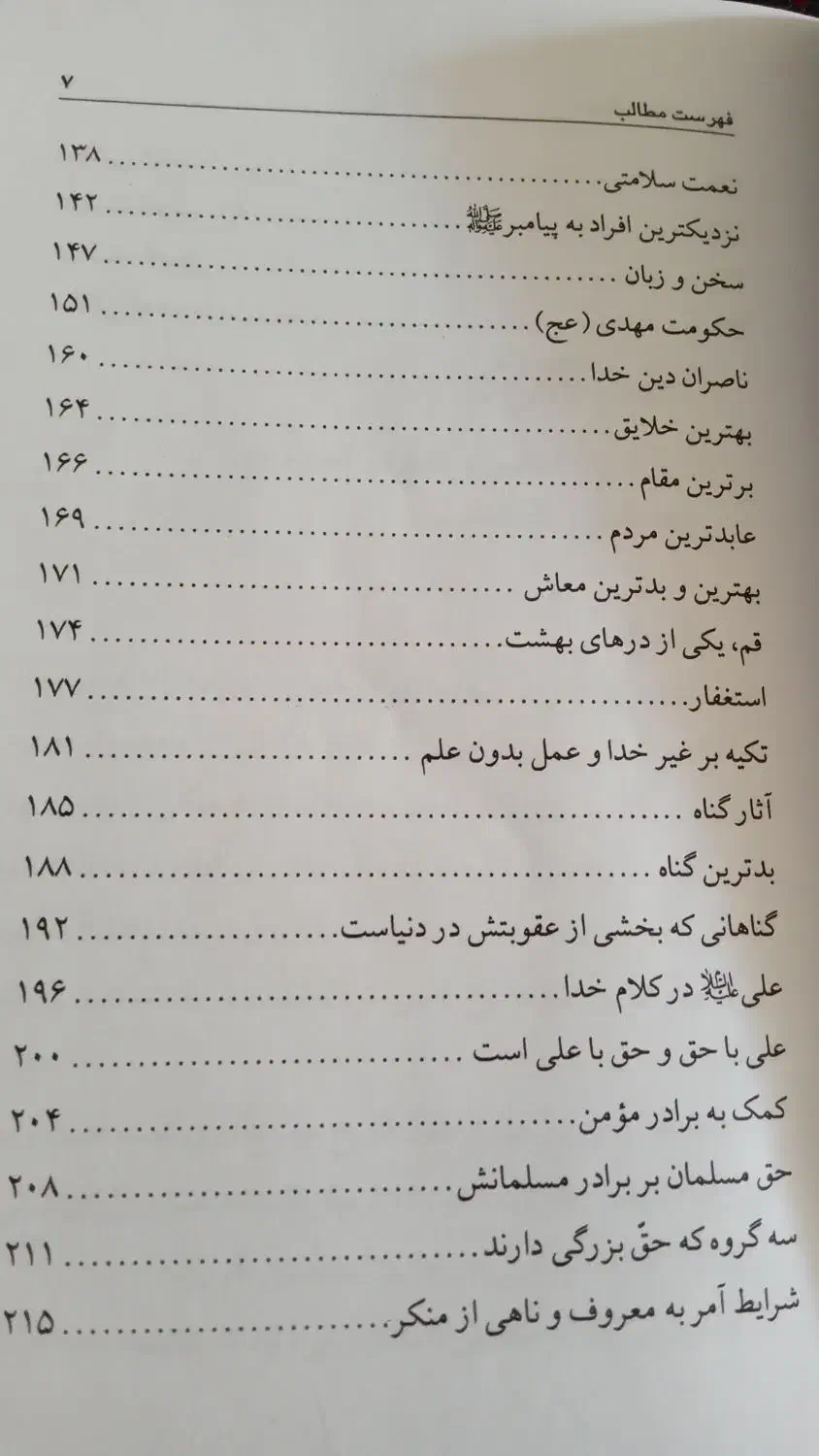کتاب مشکات هدایت درسهایی از اخلاق پیشوایان|کتاب و مجله مذهبی|دهدشت, |دیوار