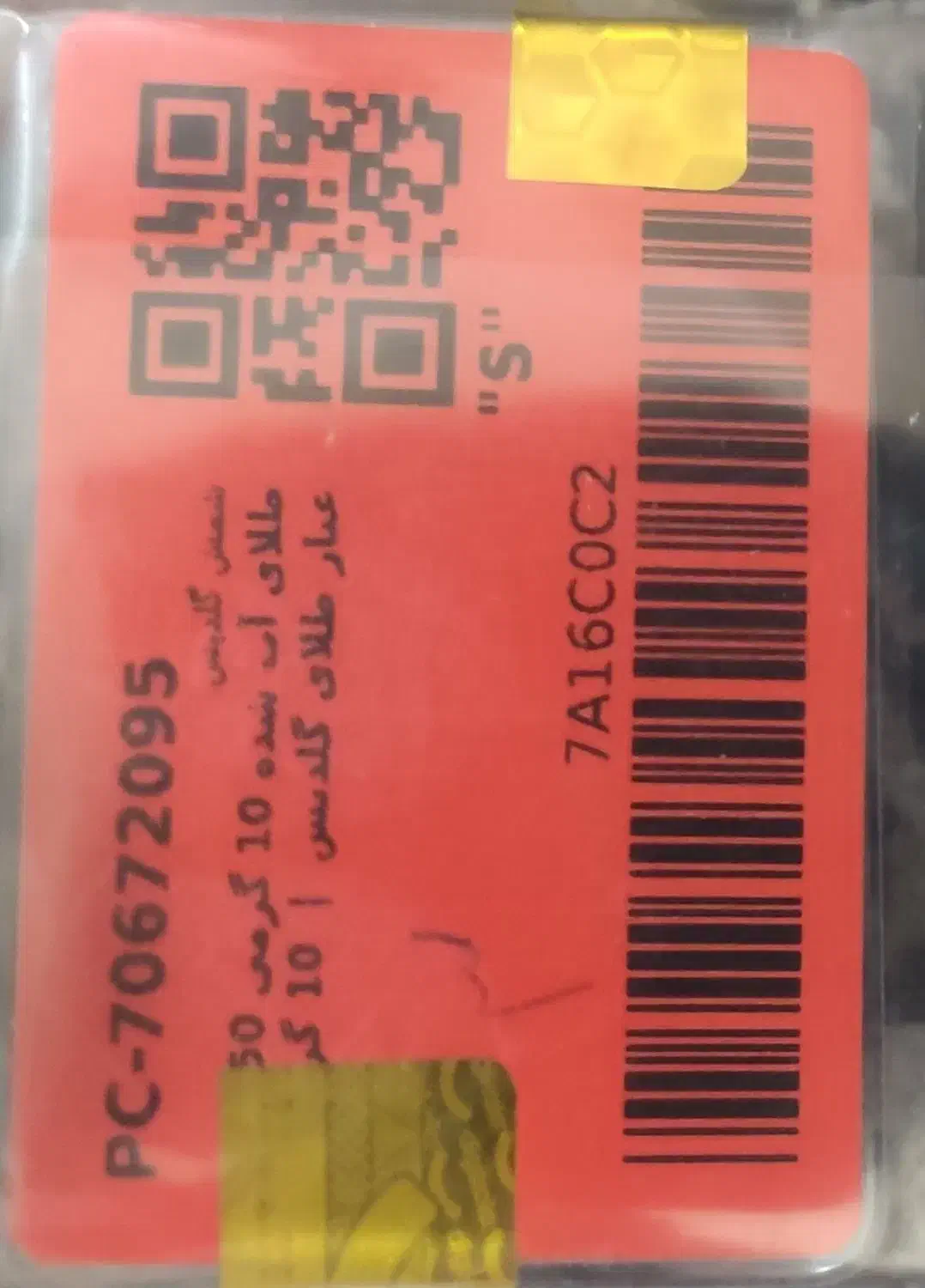 طلا|جواهرات|خورموج, |دیوار