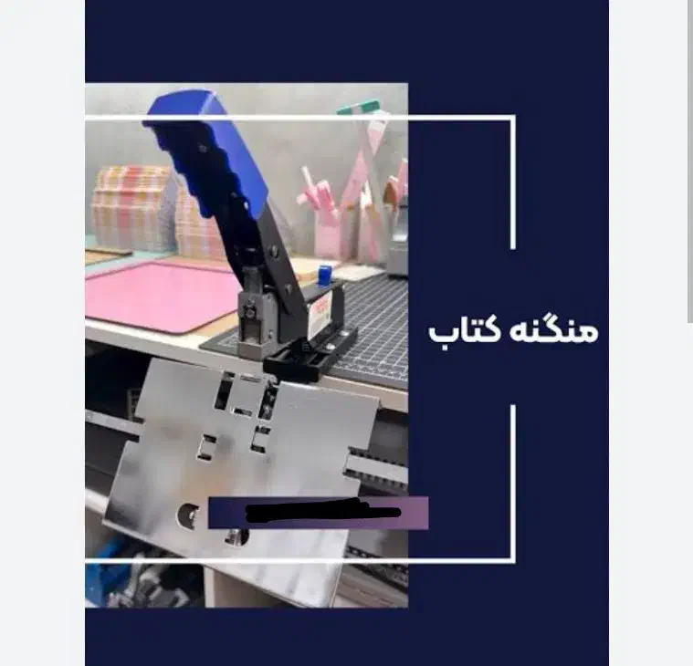 منگنه / کتاب جزوه / دفتر / میخ / تحویل فوری|لوازم التحریر|اهواز, کوروش|دیوار