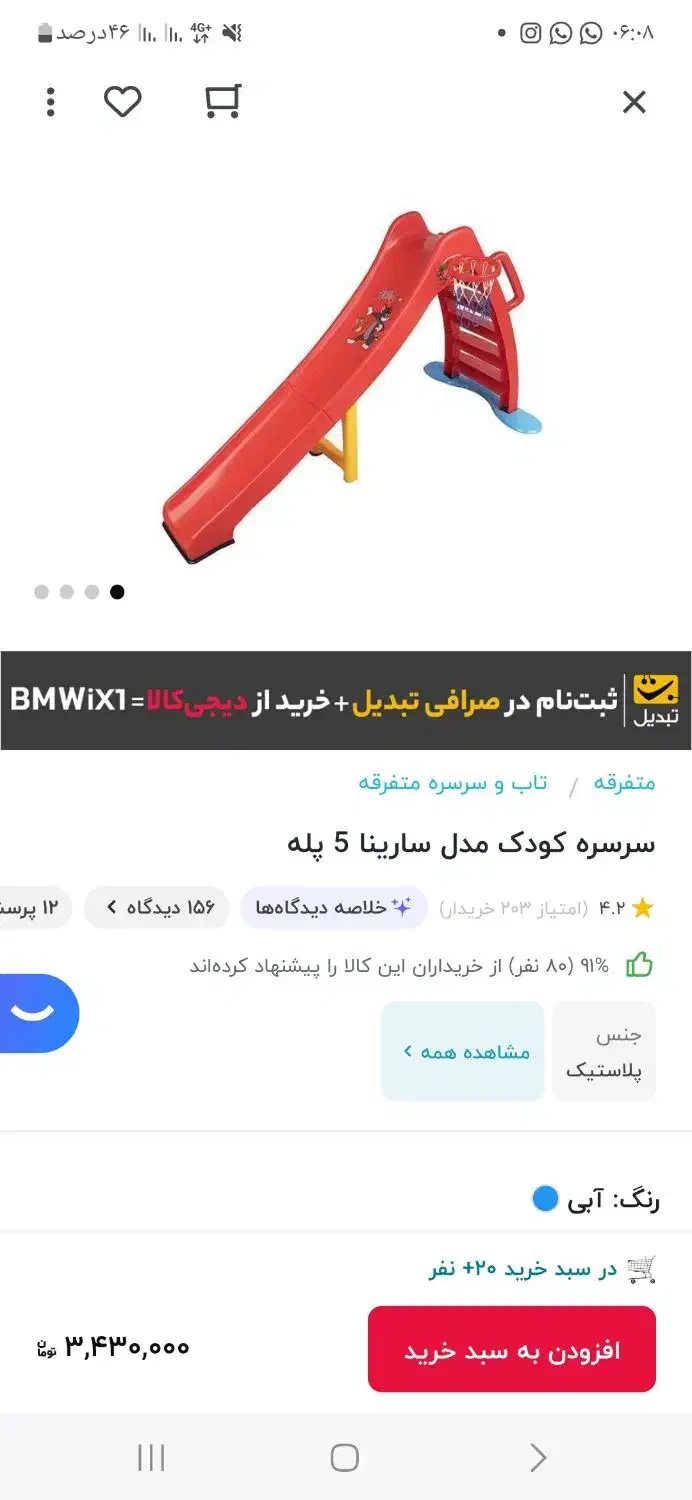 سرسره پلاستیکی پنج پله مدل سارینا|اسباببازی|الیگودرز, |دیوار