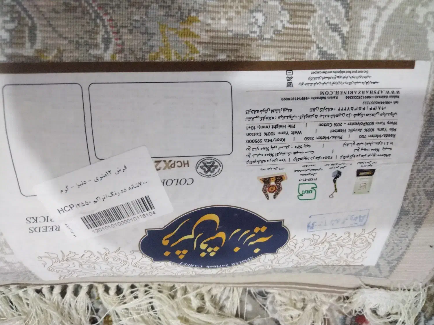 فرش 12 متری|فرش|قزوین, |دیوار