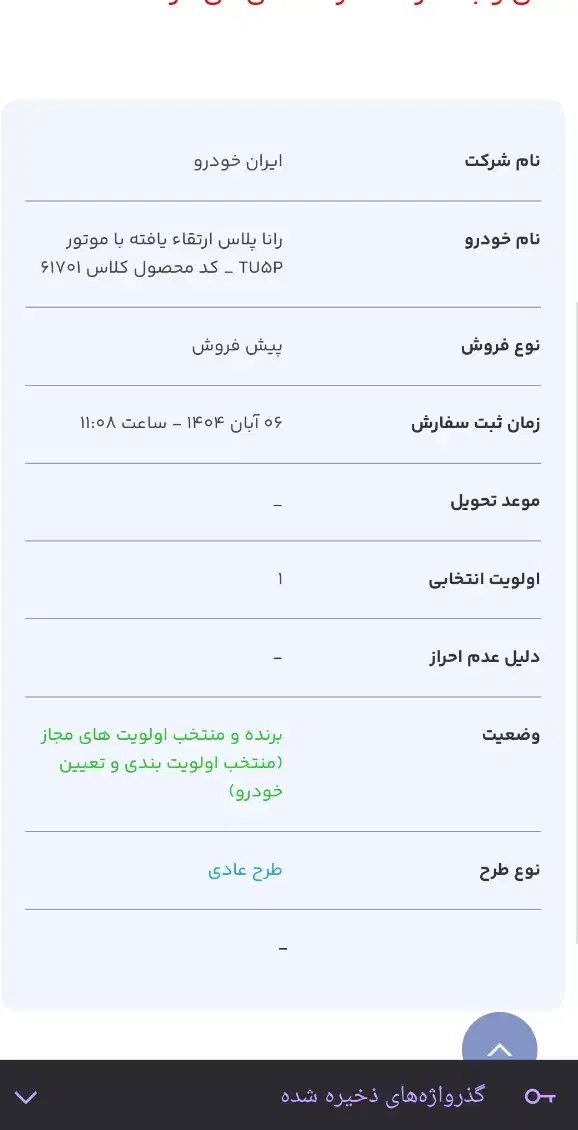 حواله خودرو رانا پلاس ارتقاء یافته|خودرو سواری و وانت|قدس, هفت جوی|دیوار