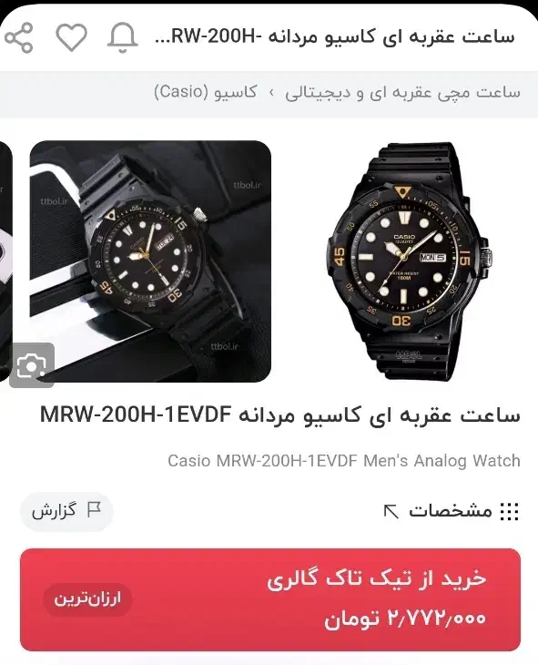 ساعت مچی کاسیو  MRW-200H|ساعت|بیرجند, |دیوار
